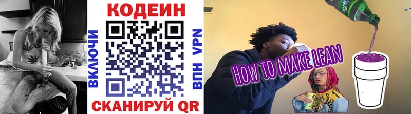 Купить  Псков  Codein напиток Lean (лин) 